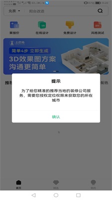 3D装修设计免费