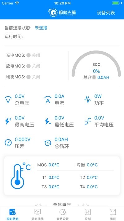 蚂蚁保护板安卓版