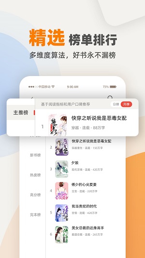 TXT免费小说阅读