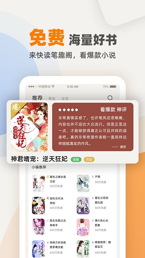 TXT免费小说阅读