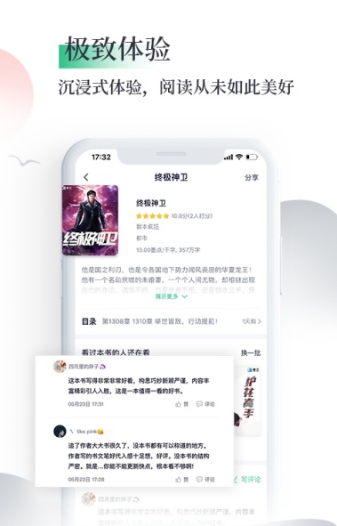 笔墨书香阅读app