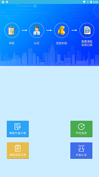 河南高龄补贴认证app