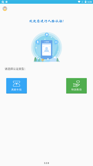 河南高龄补贴认证app