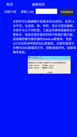 qq密码破译神器