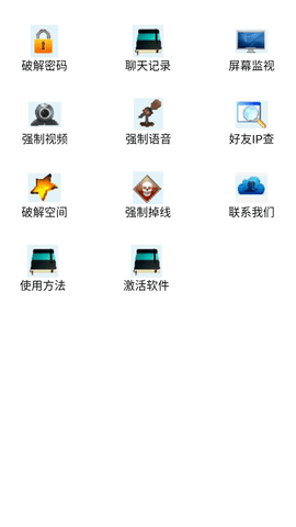qq密码破译神器
