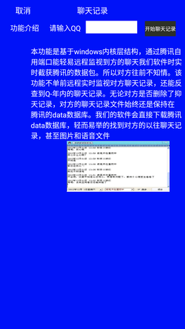 qq密码破译神器