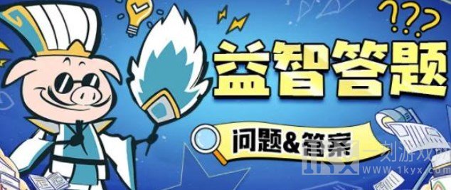火源战纪答题答案攻略分享