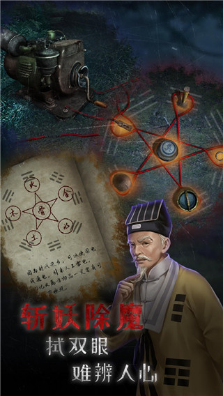 小道伏妖安卓版