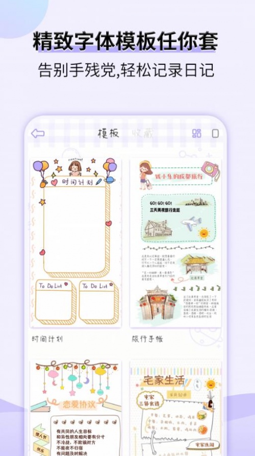 星光手帐app