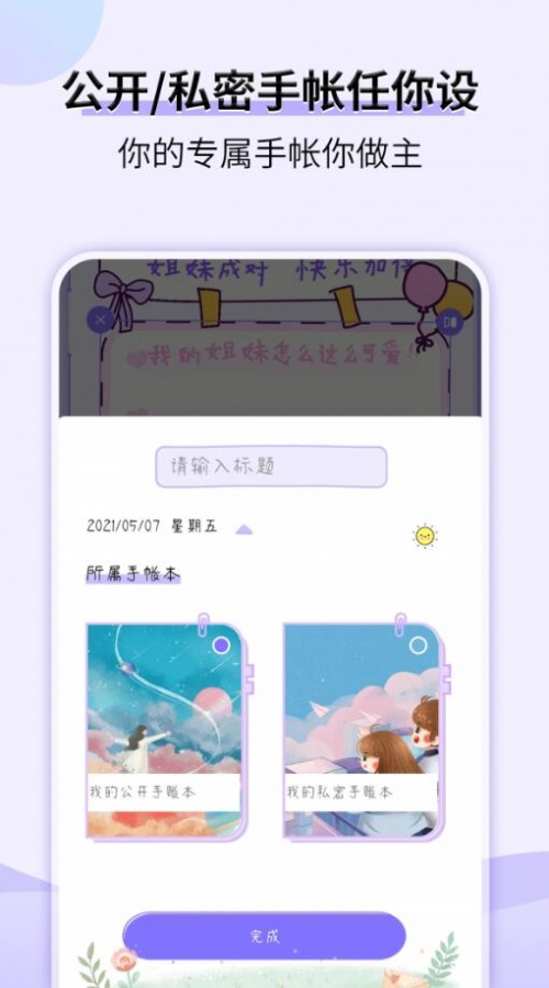 星光手帐app