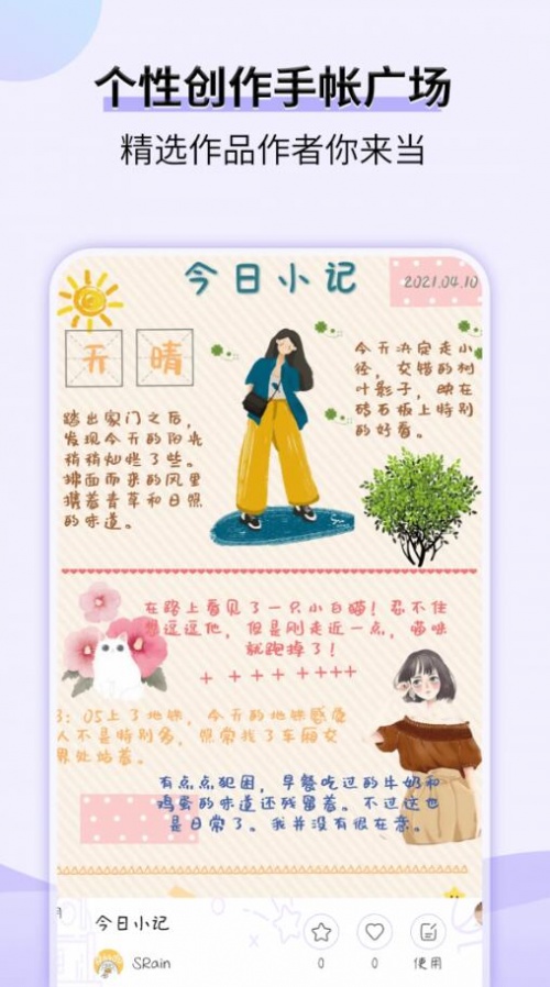 星光手帐app
