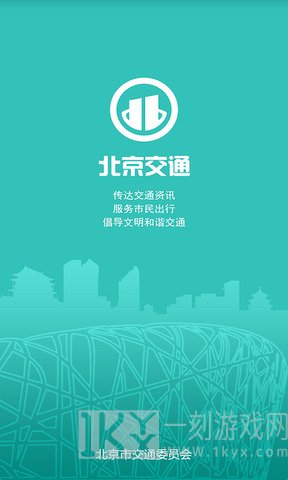 北京出行app哪些最实用 北京出行app最新版推荐大全