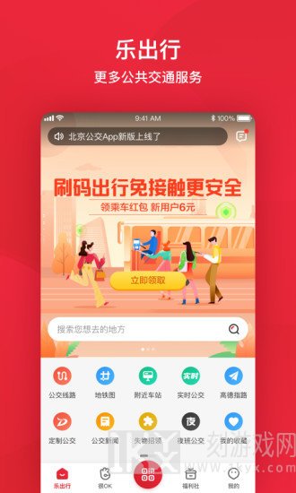 北京出行app哪些最实用 北京出行app最新版推荐大全