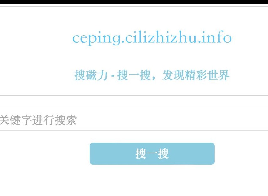 磁力搜索器app哪些好用 磁力搜索器app最新免费版推荐