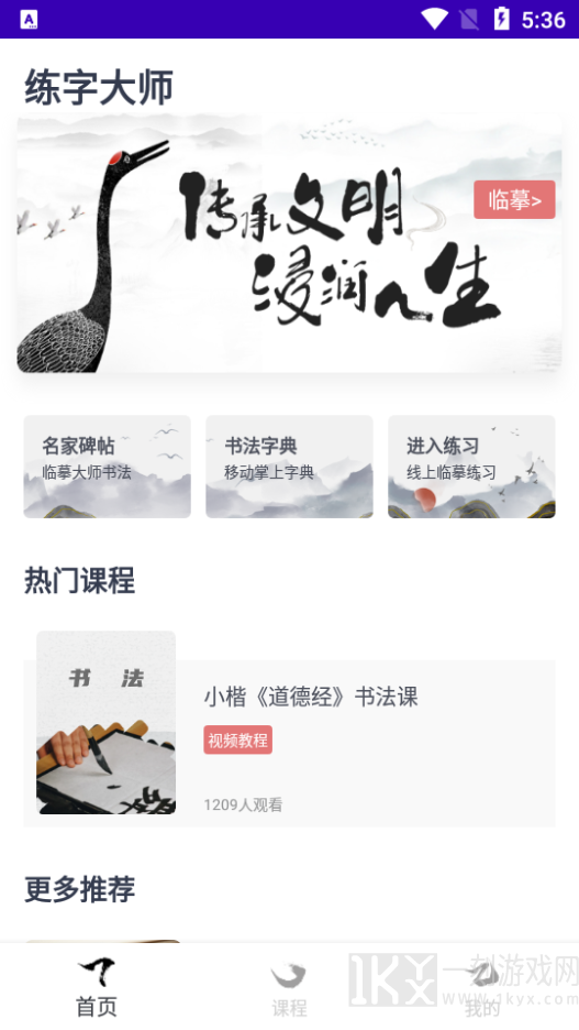 手机临帖软件哪个好 手机字帖练字app免费推荐