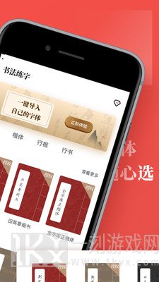 手机临帖软件哪个好 手机字帖练字app免费推荐