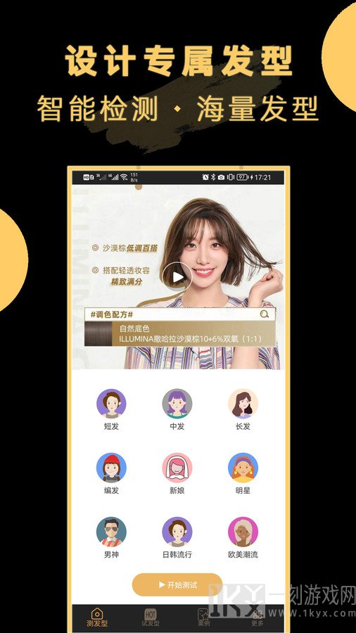 定制发型的软件有哪些好用 发型软件排行榜app