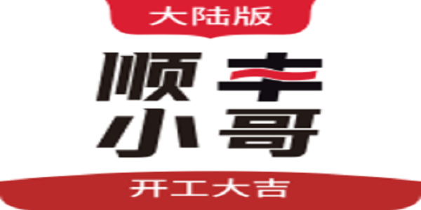 顺丰小哥