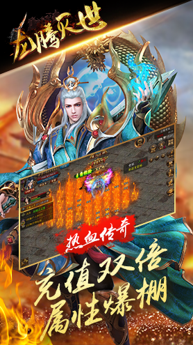 龙腾灭世