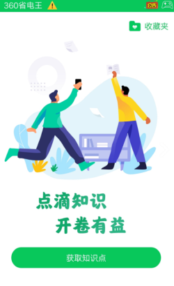 360省电