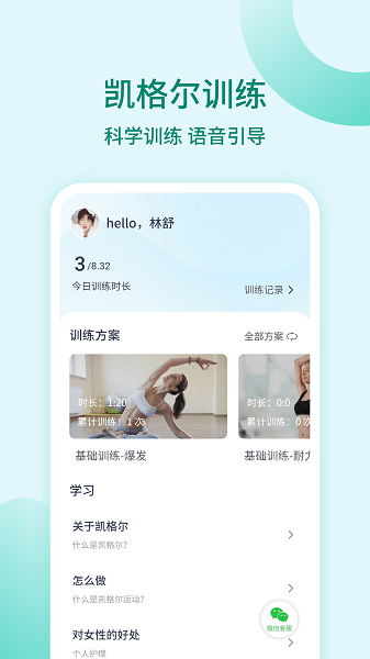 凯格尔训练