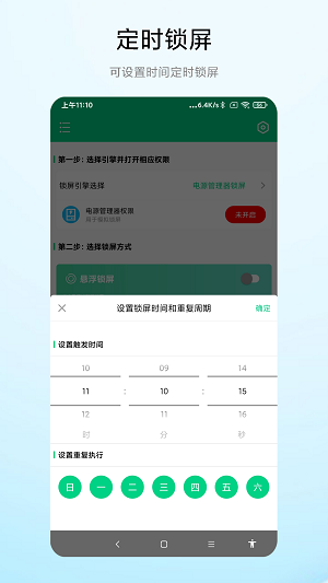 捷畅一键锁屏专家