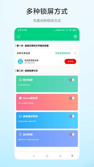 捷畅一键锁屏专家