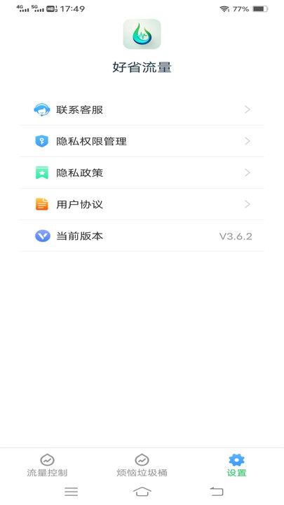 好省流量