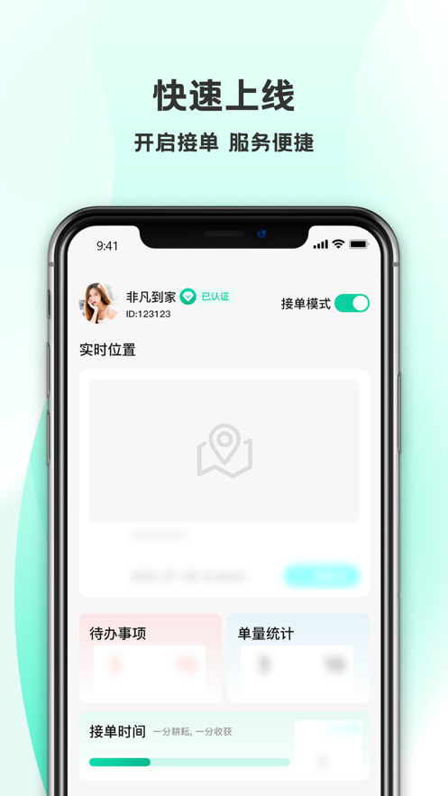 非凡到家管理端