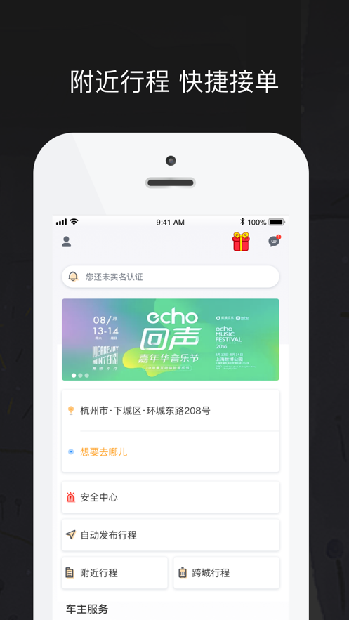 顺风车司机端