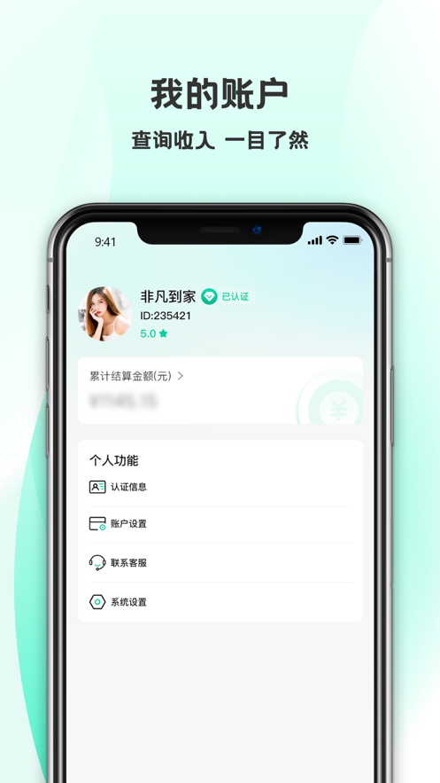 非凡到家管理端