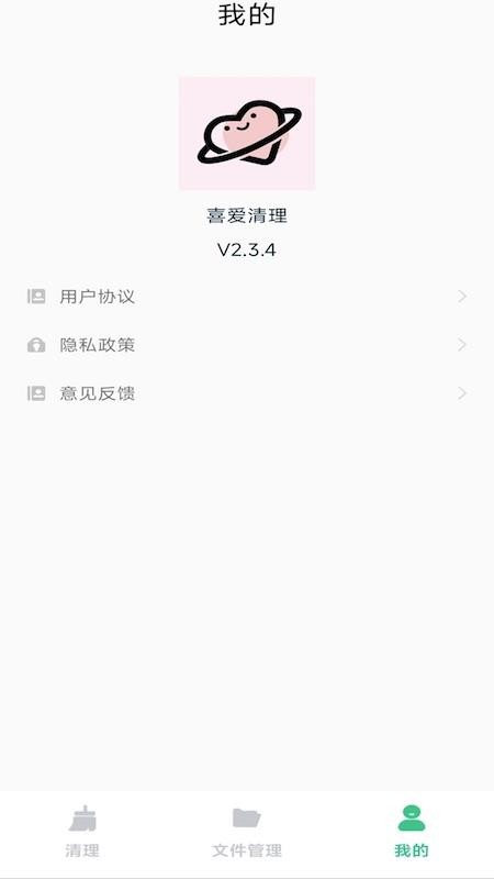 喜爱清理