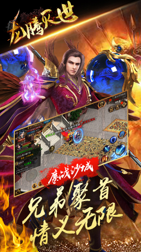 龙腾灭世
