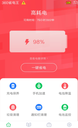 360省电