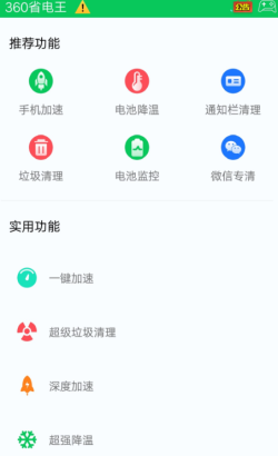 360省电
