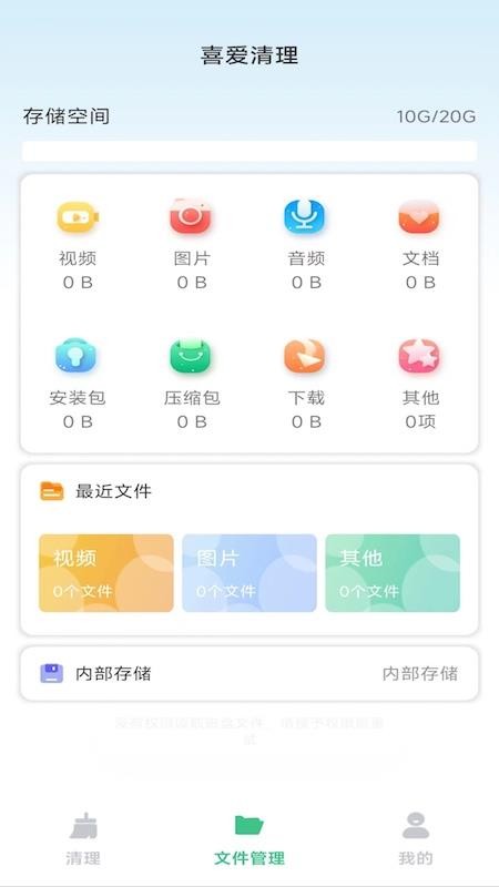 喜爱清理