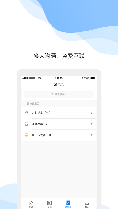 天翼云会议软件