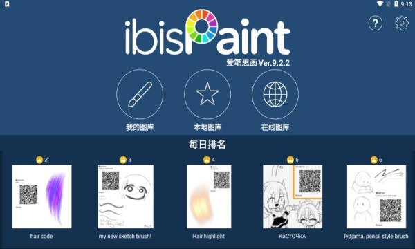 爱笔思画X安卓版