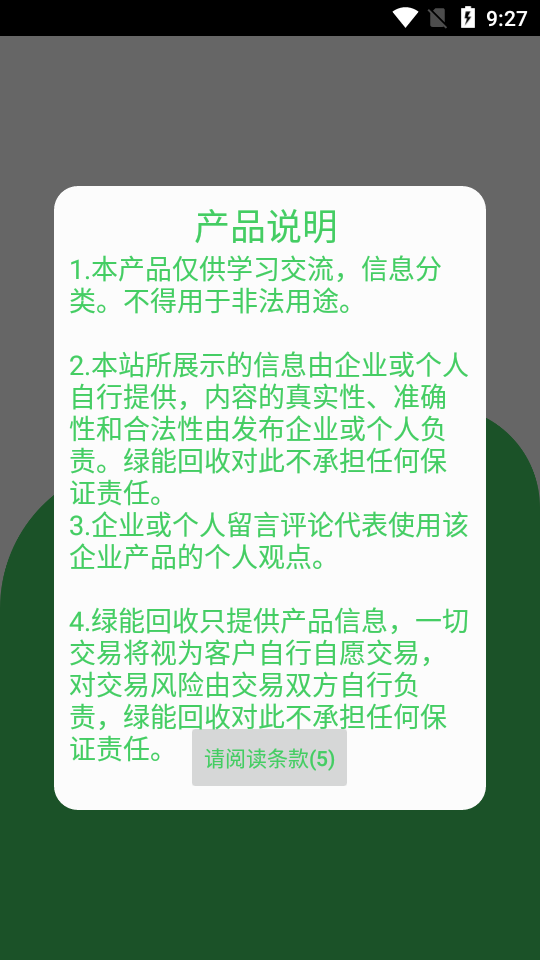 绿能回收最新版