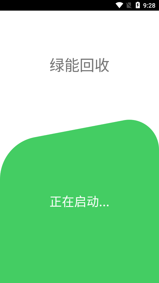 绿能回收最新版