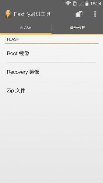 flashify刷机工具