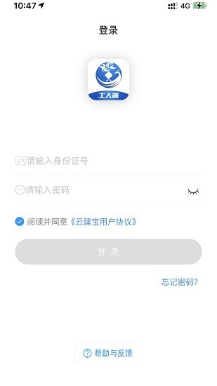云建宝工人端app