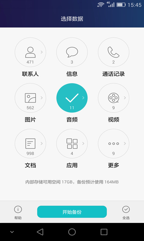 华为备份