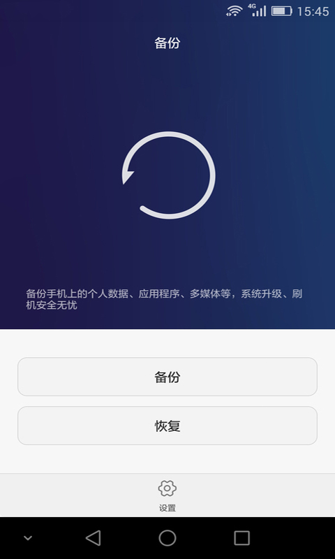 华为备份