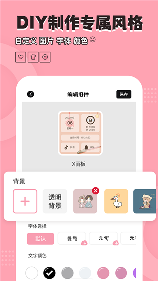 元气小组件免vip