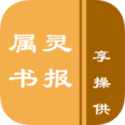属灵书报新版本
