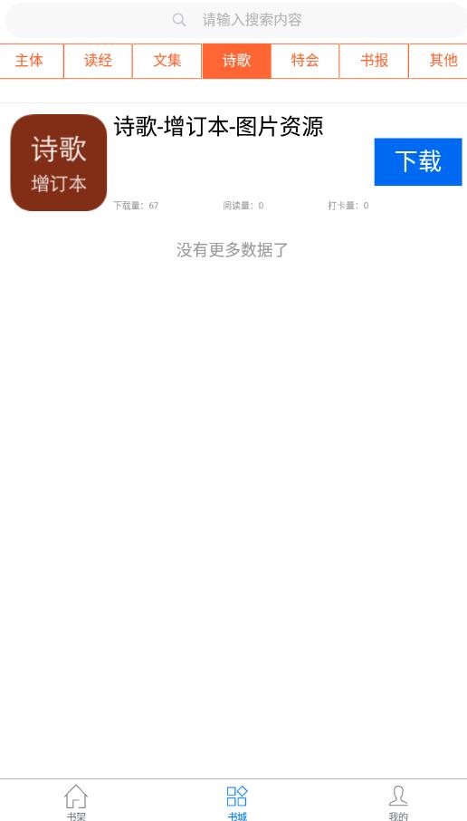 属灵书报新版本