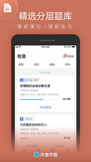 洋葱学院免费版