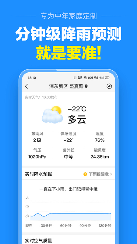 天气预报大字版