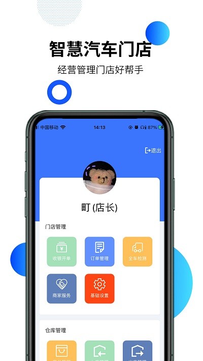 智慧汽车门店